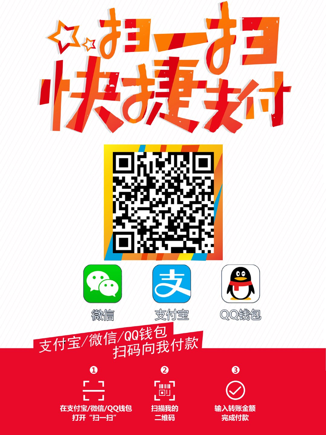 快捷支付