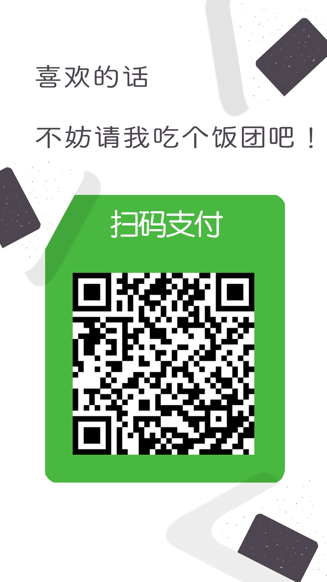 白绿饭团