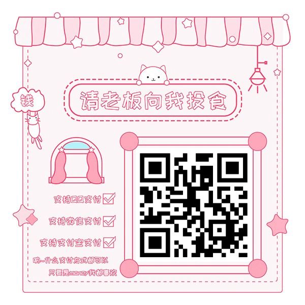 粉色投食