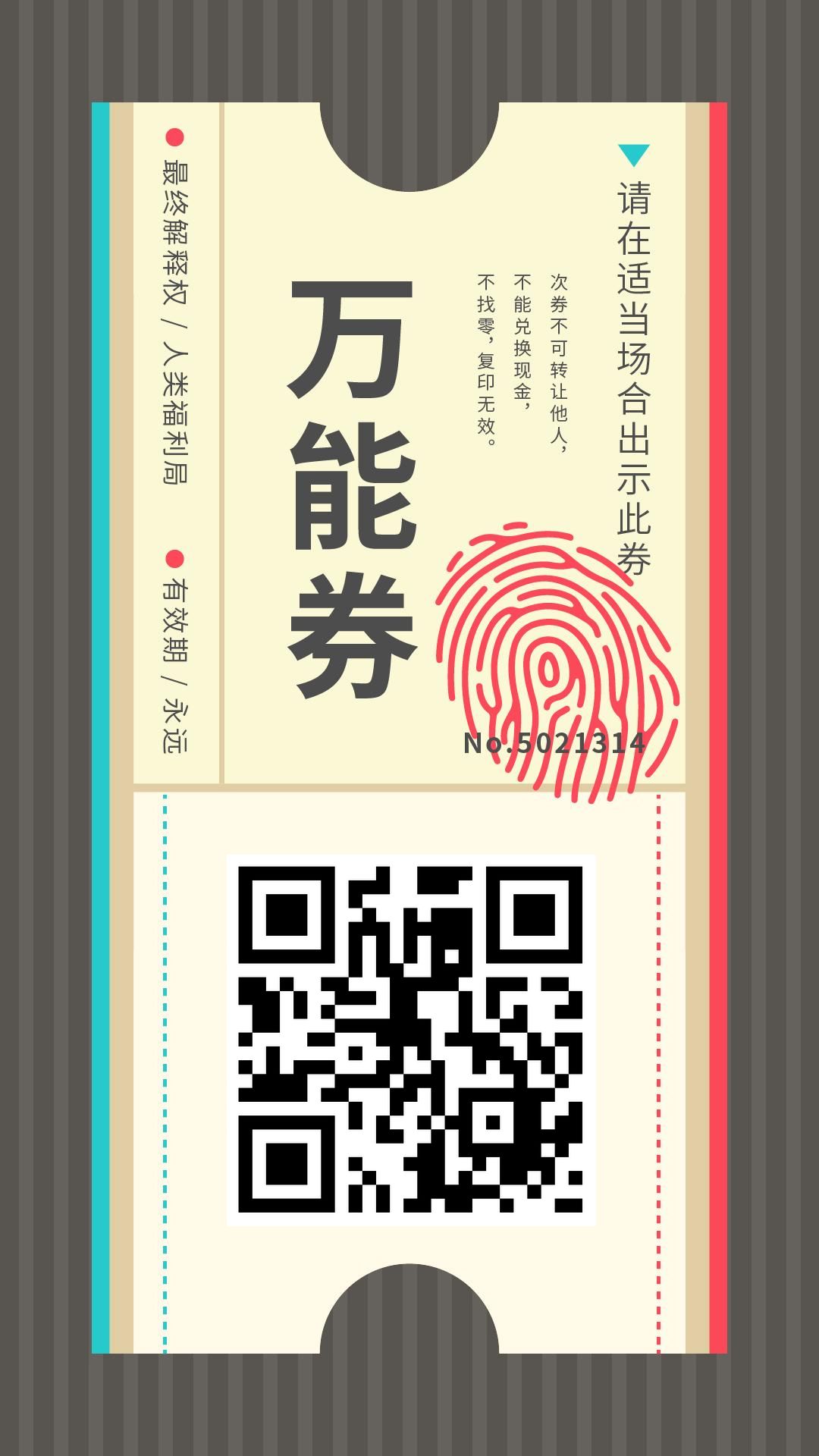 优惠券